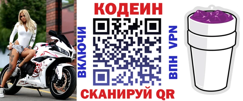Кодеин напиток Lean (лин) Нижняя Салда